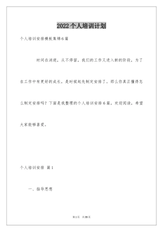 2024个人培训计划_15