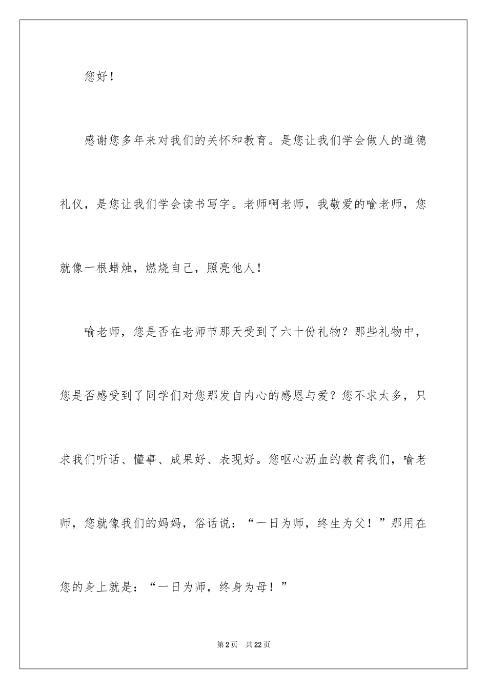 2024书信四年级作文300字_3_第2页