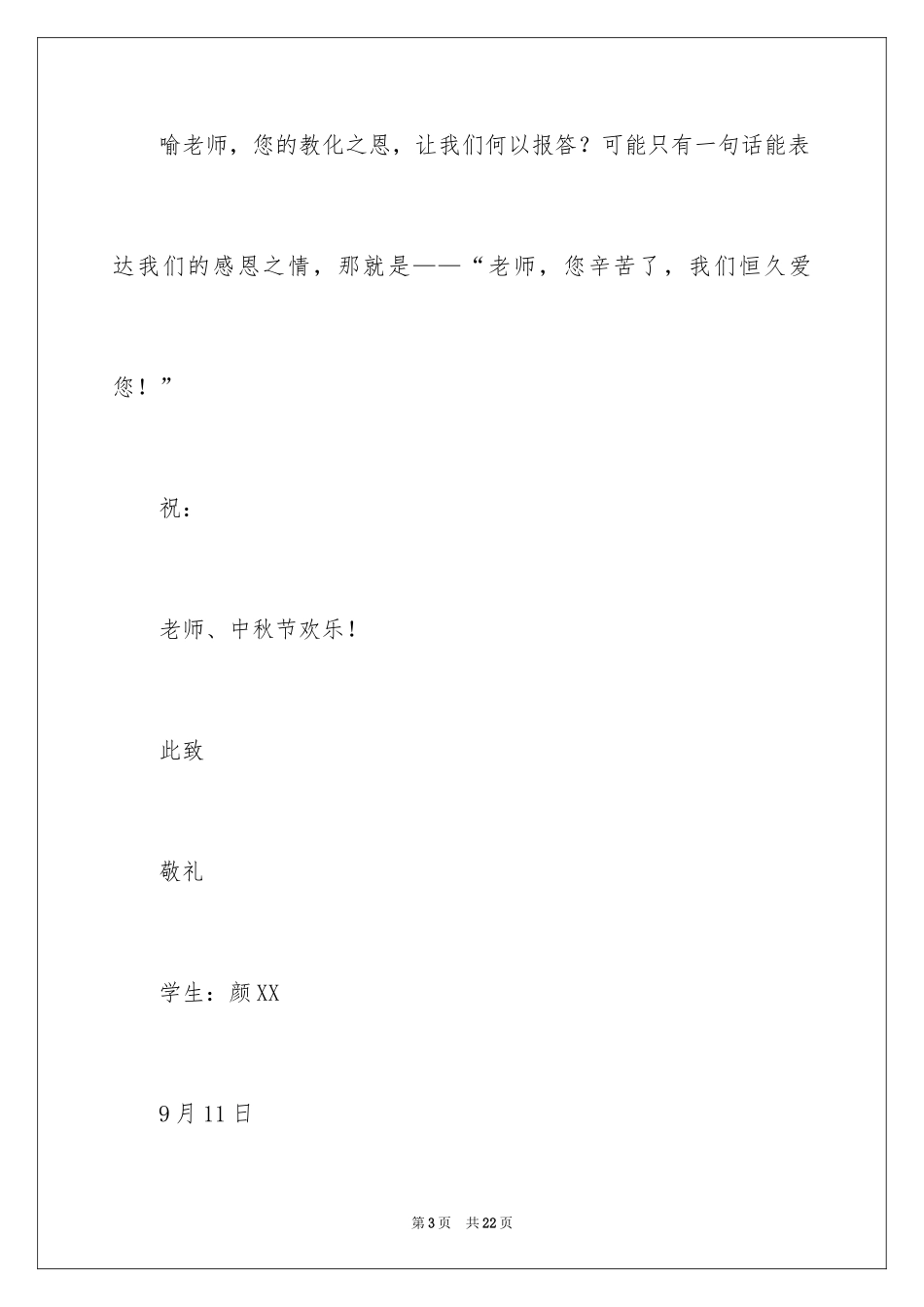 2024书信四年级作文300字_3_第3页