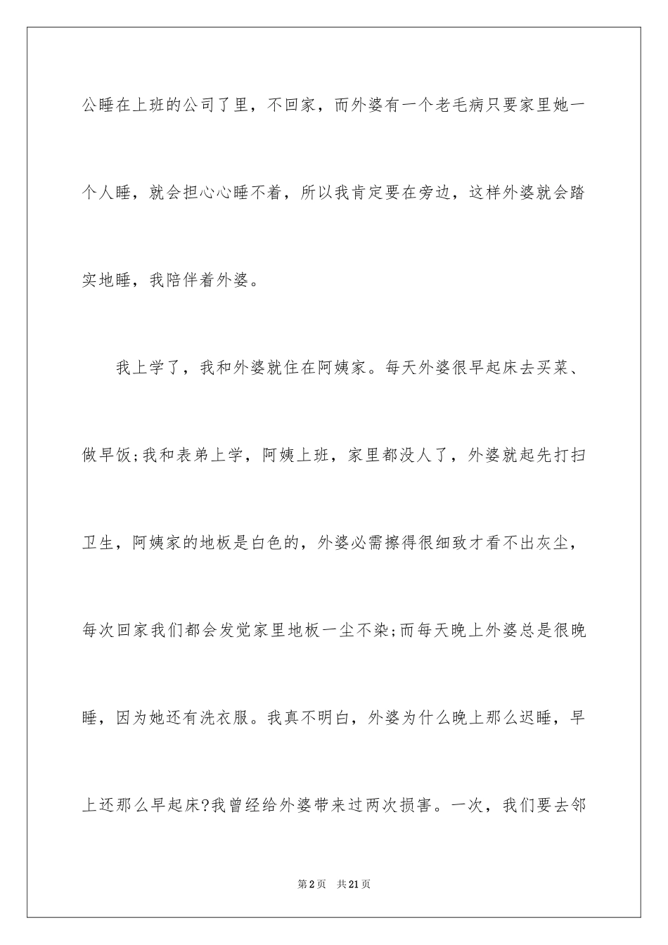 2024亲情作文_16_第2页