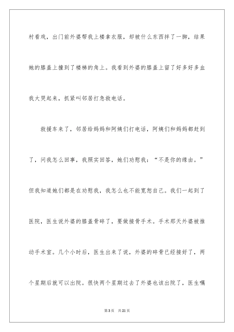 2024亲情作文_16_第3页