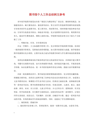 图书馆个人工作总结例文参考 