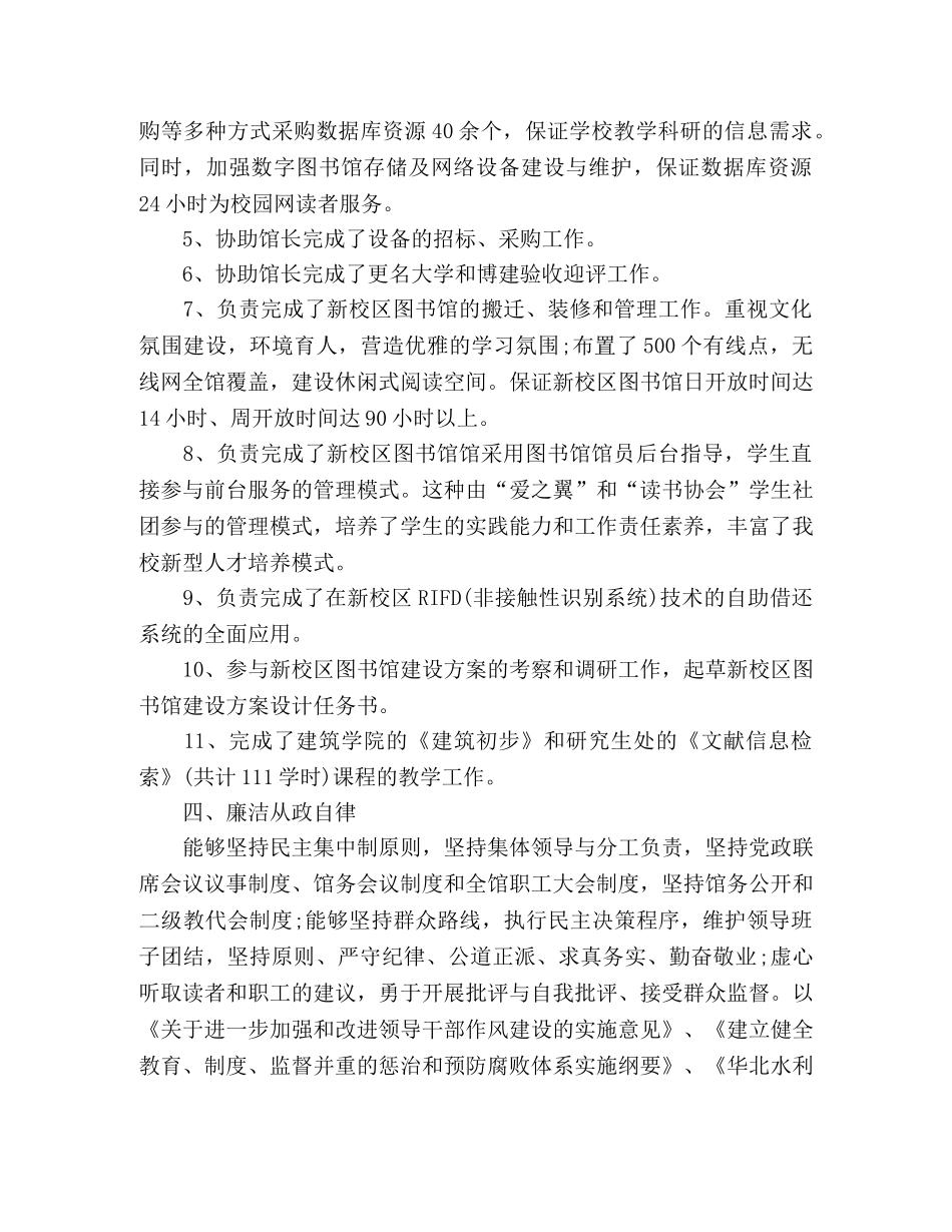 图书馆20xx年度个人工作总结 _第2页