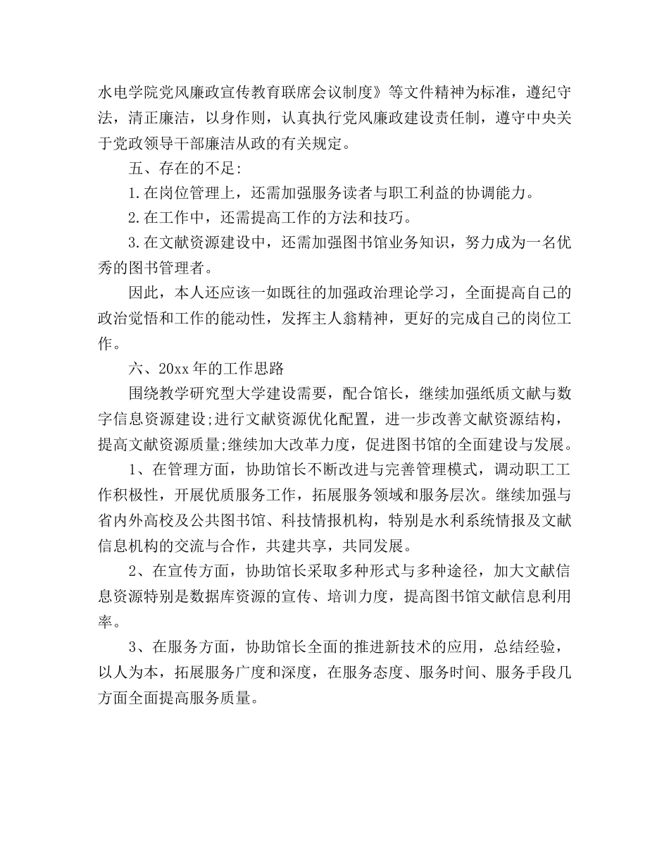 图书馆20xx年度个人工作总结 _第3页