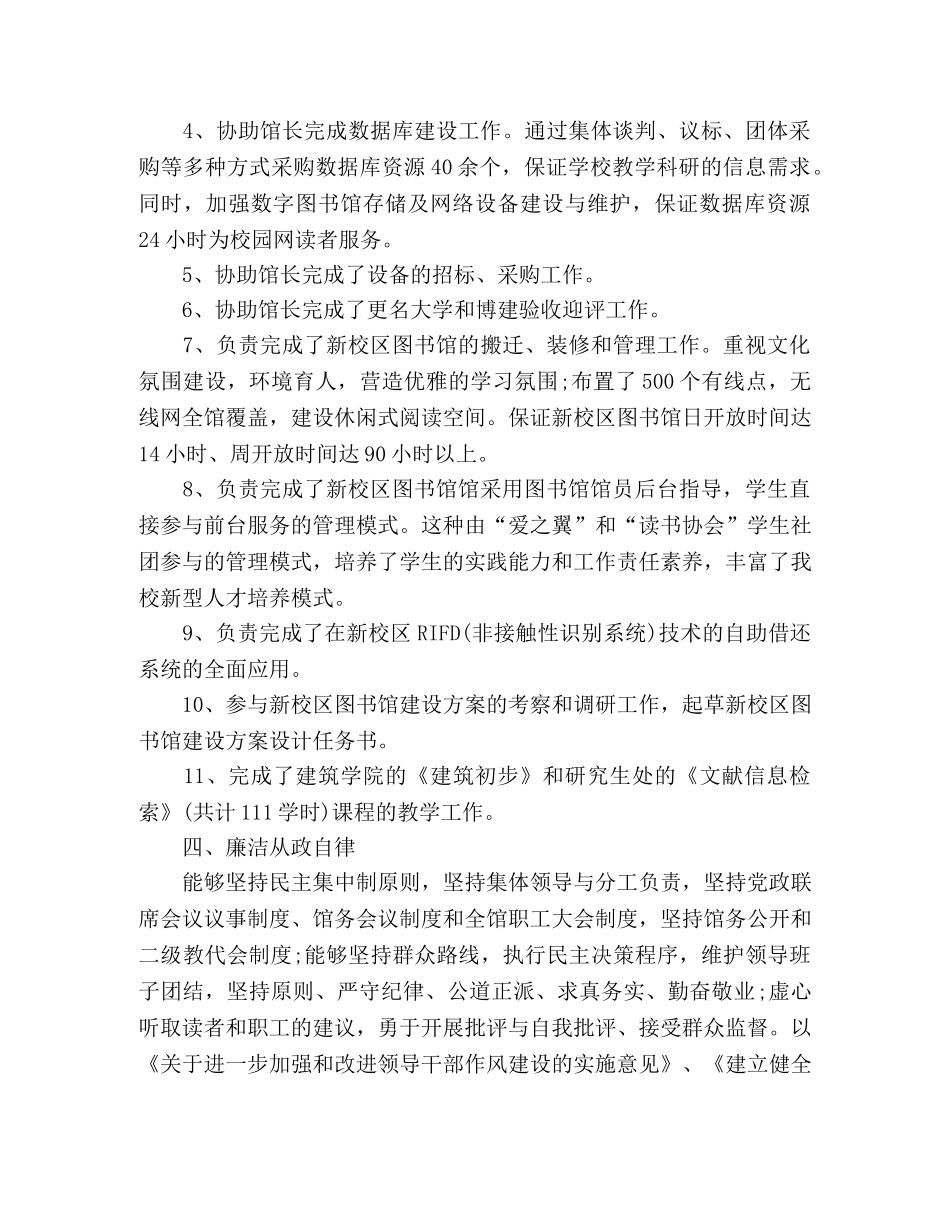 图书馆20xx年度个人工作总结 (2) _第2页