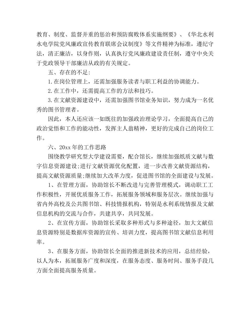 图书馆20xx年度个人工作总结 (2) _第3页