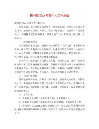 图书馆20xx年度个人工作总结 (2) 