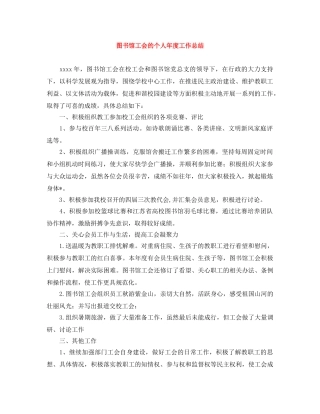 图书馆工会的个人年度工作总结 