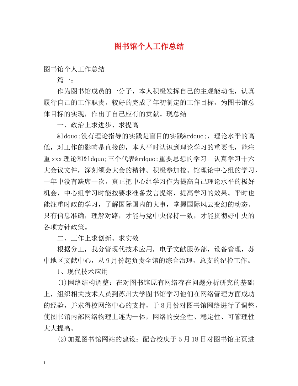图书馆个人工作总结 _第1页