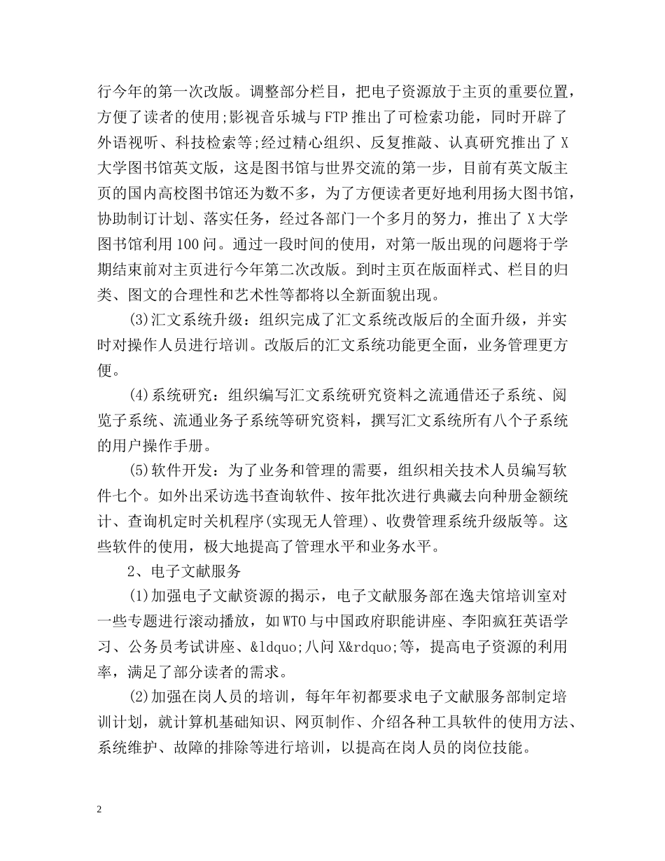 图书馆个人工作总结 _第2页