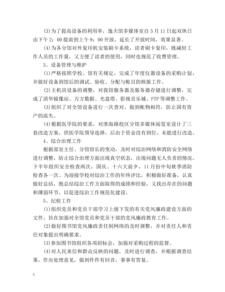 图书馆个人工作总结 _第3页