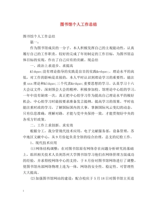 图书馆个人工作总结 
