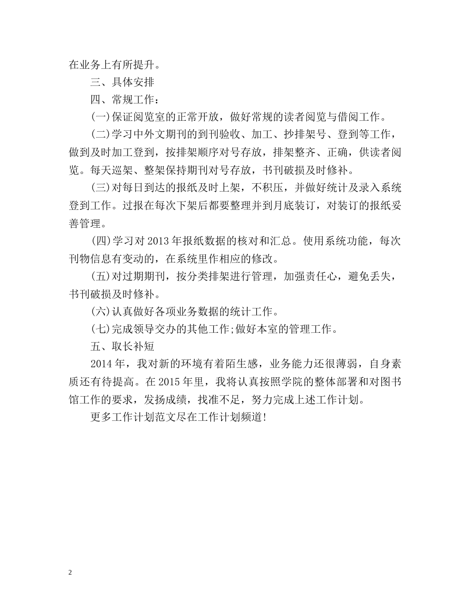 图书馆个人工作计划 _第2页