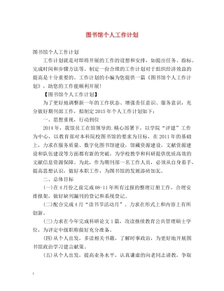 图书馆个人工作计划 