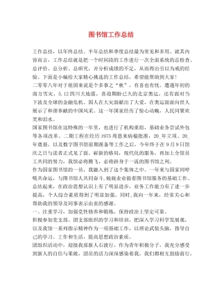 图书馆工作总结 