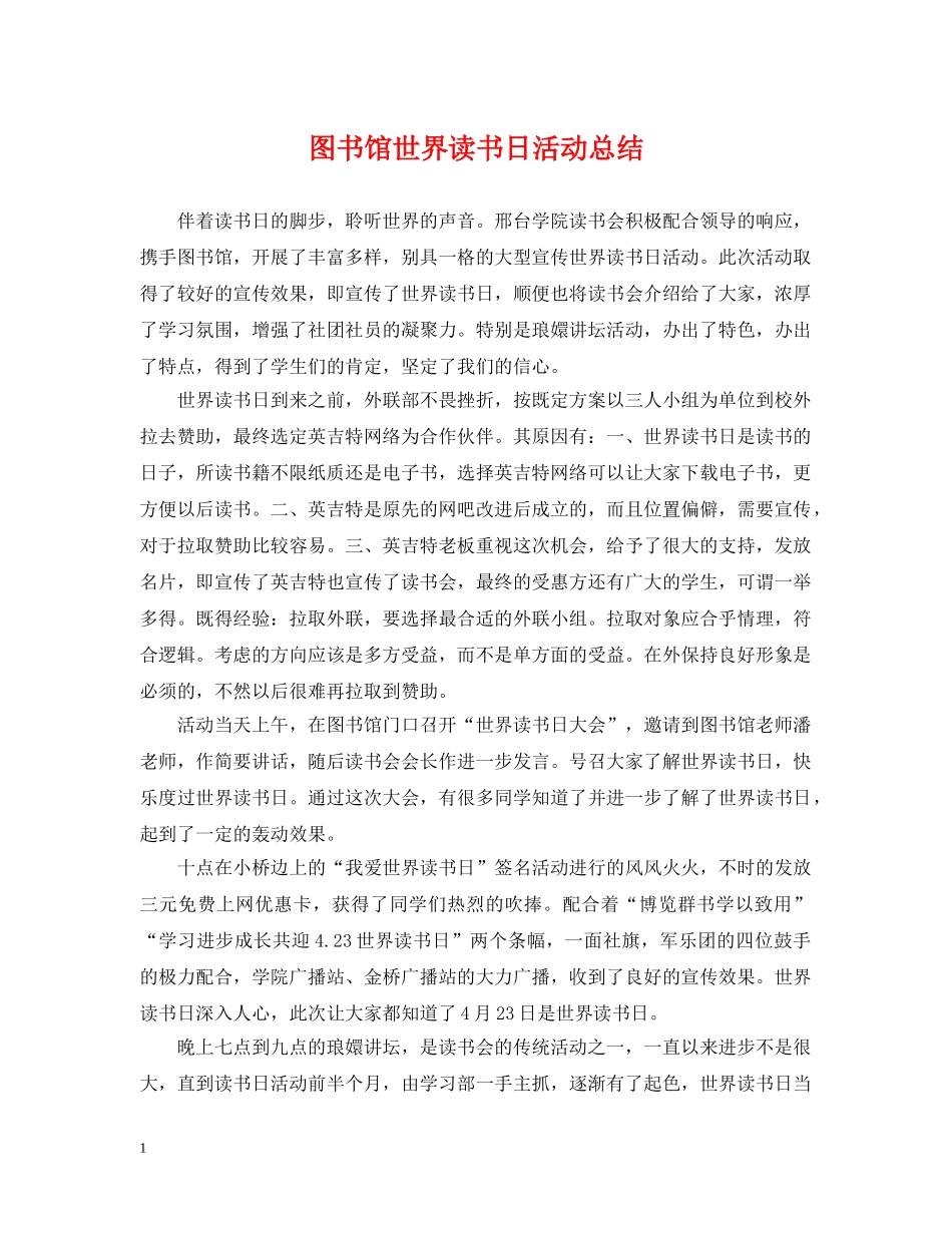 图书馆世界读书日活动总结 _第1页
