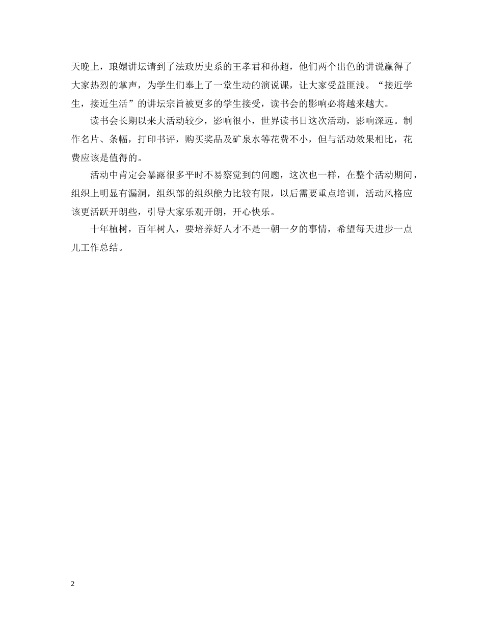 图书馆世界读书日活动总结 _第2页