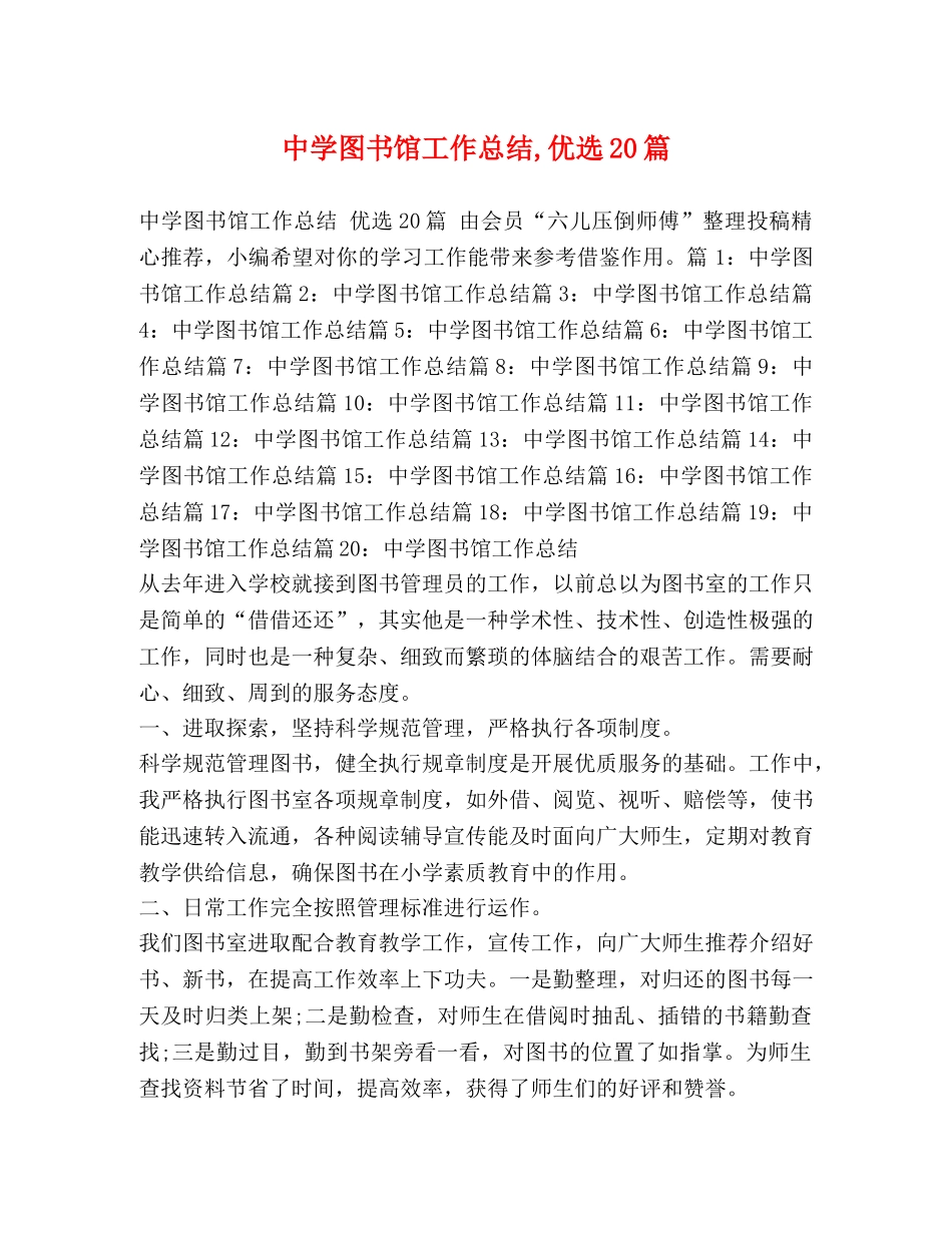 图书馆工作总结,优选20篇 _第1页