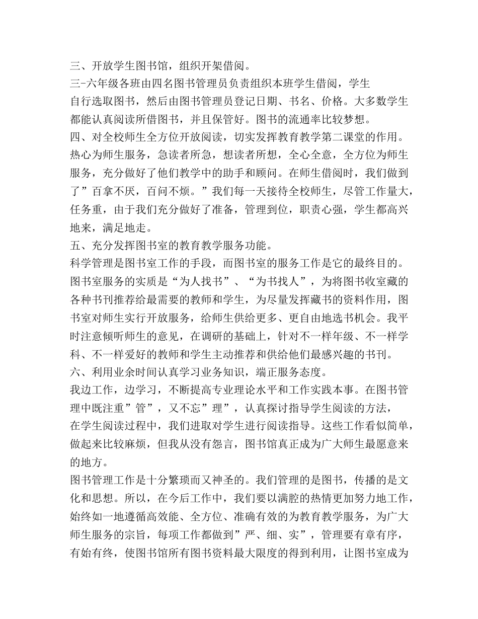 图书馆工作总结,优选20篇 _第2页