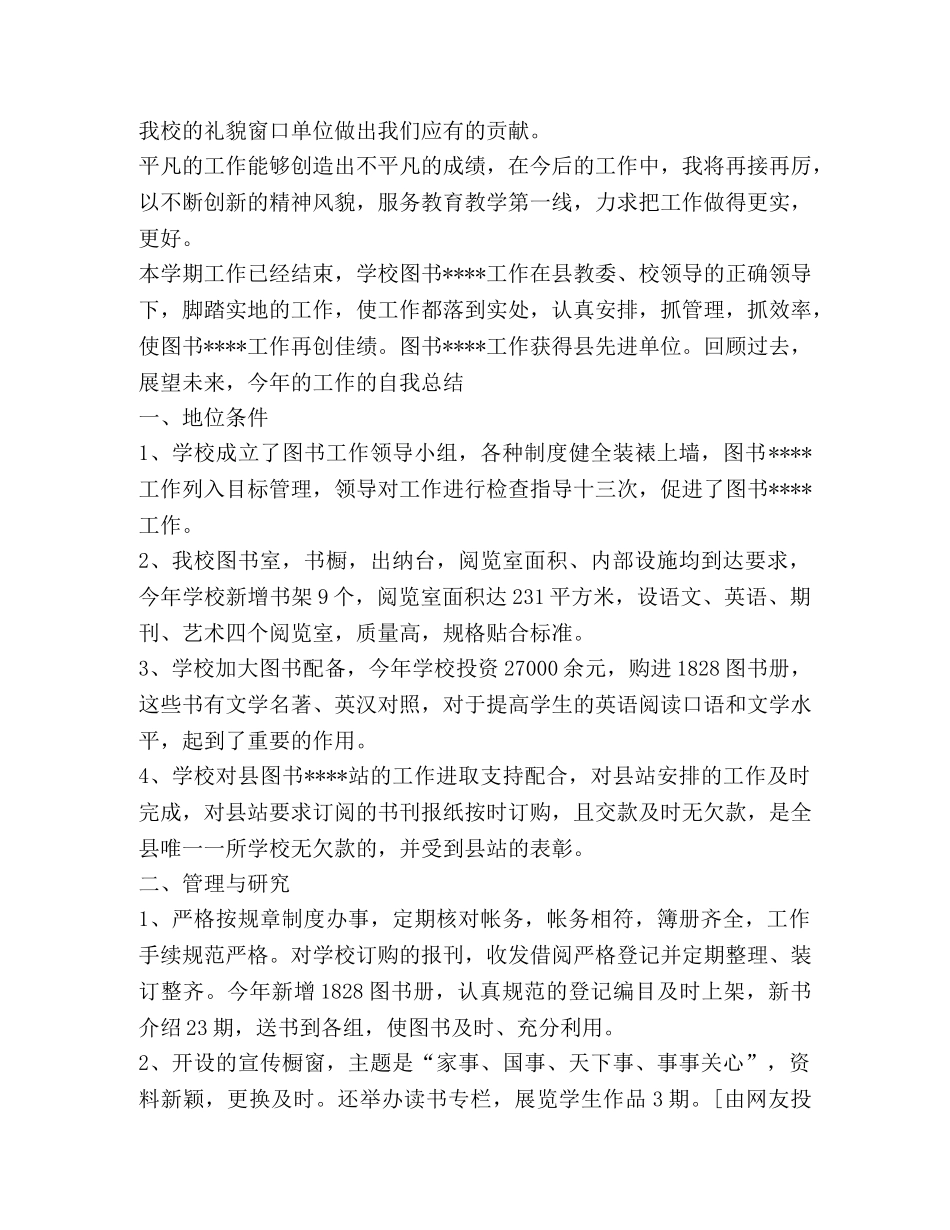 图书馆工作总结,优选20篇 _第3页