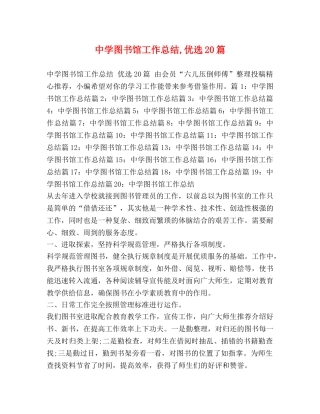图书馆工作总结,优选20篇 
