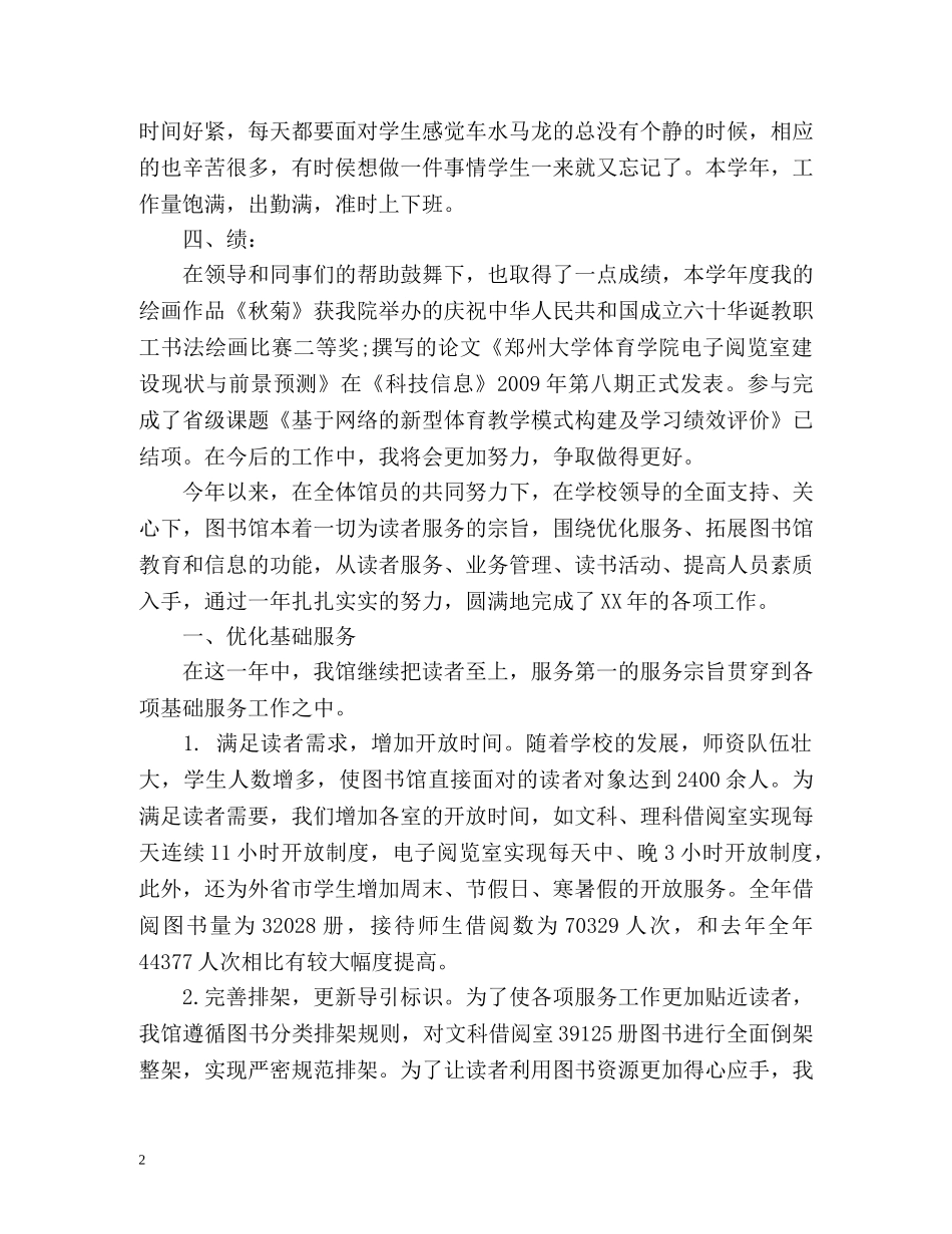 图书馆个人的工作总结 _第2页