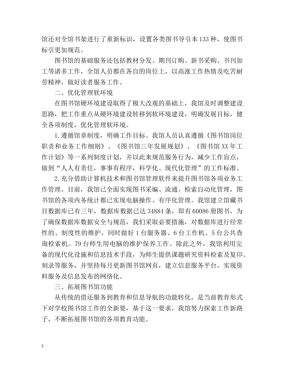 图书馆个人的工作总结 _第3页