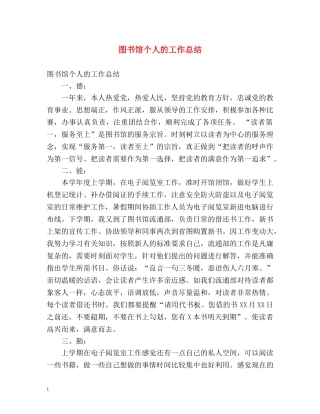图书馆个人的工作总结 