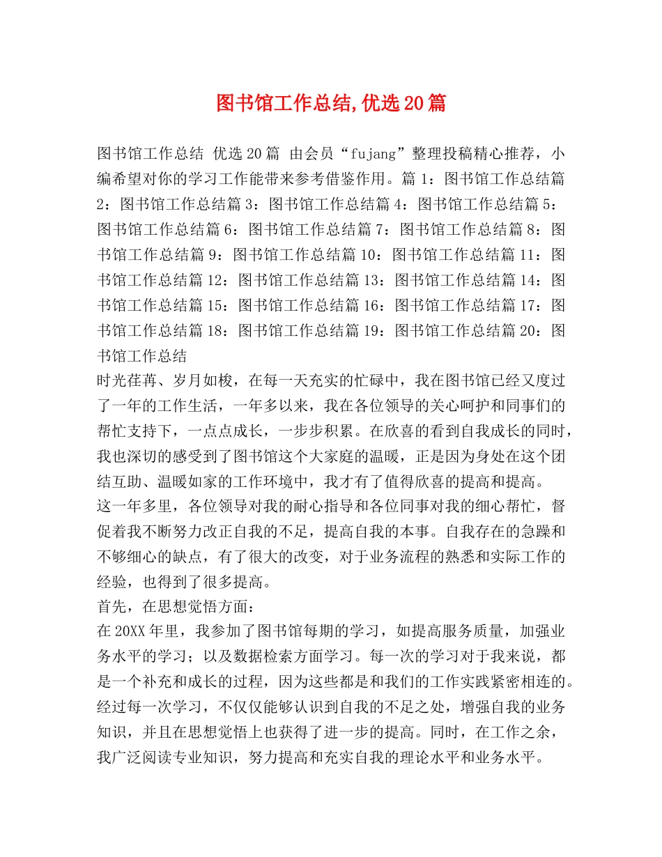 图书馆工作总结,优选20篇2 _第1页