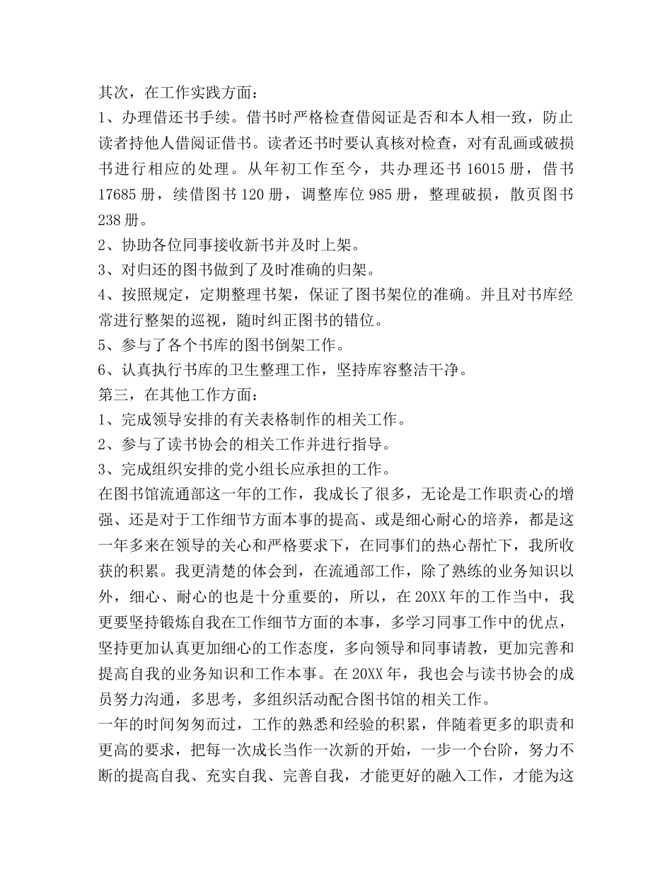 图书馆工作总结,优选20篇2 _第2页