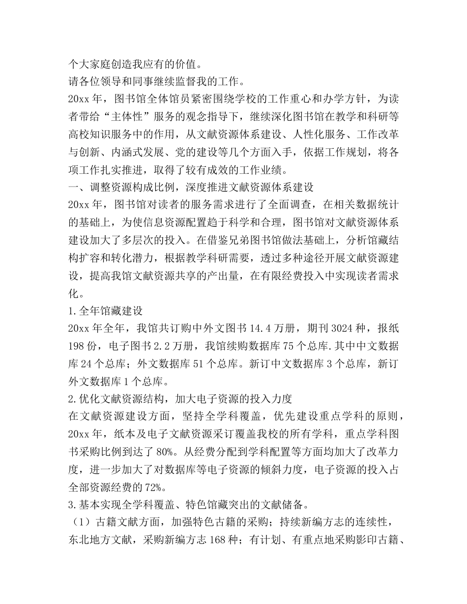 图书馆工作总结,优选20篇2 _第3页