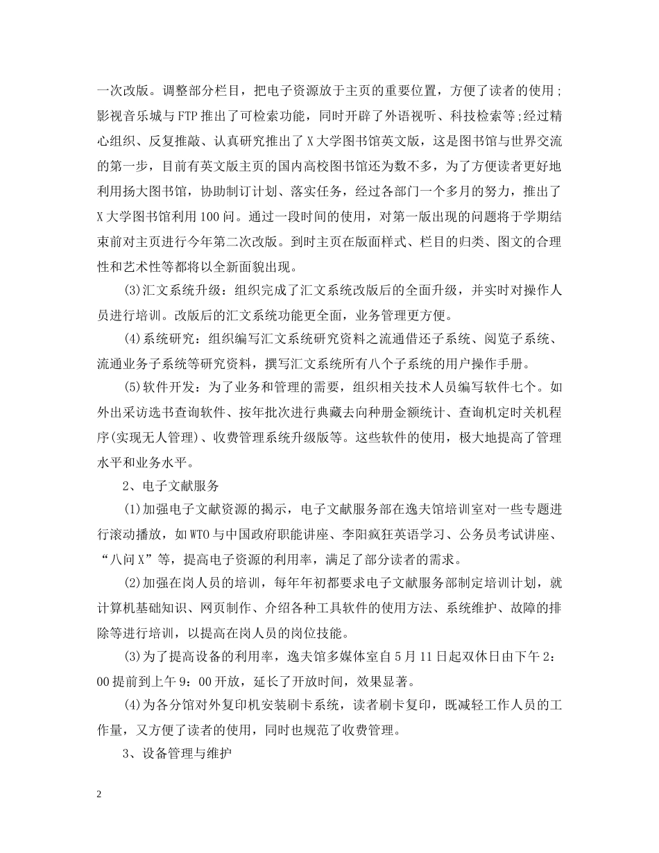 图书馆个人工作总结范文 _第2页