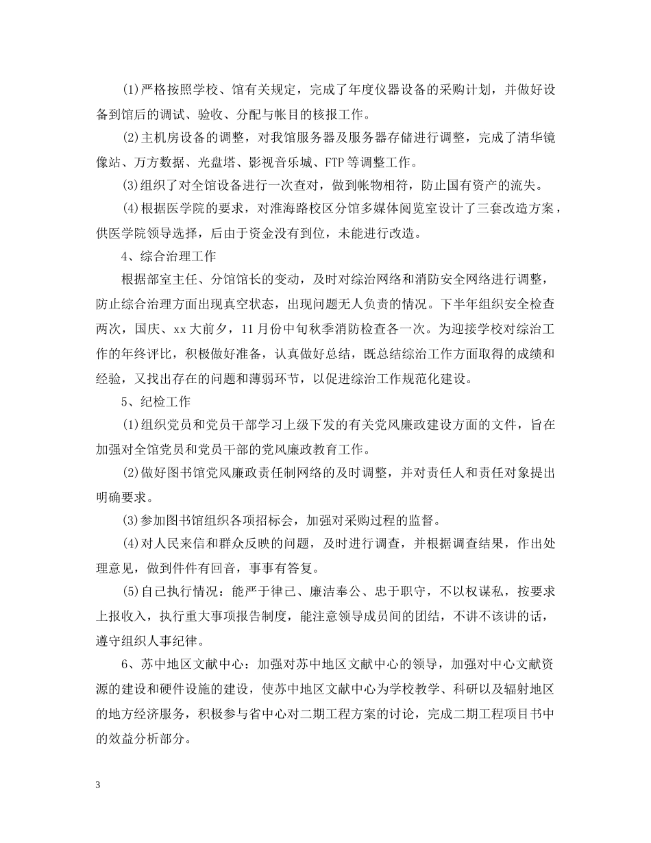 图书馆个人工作总结范文 _第3页