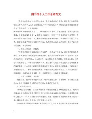 图书馆个人工作总结范文 