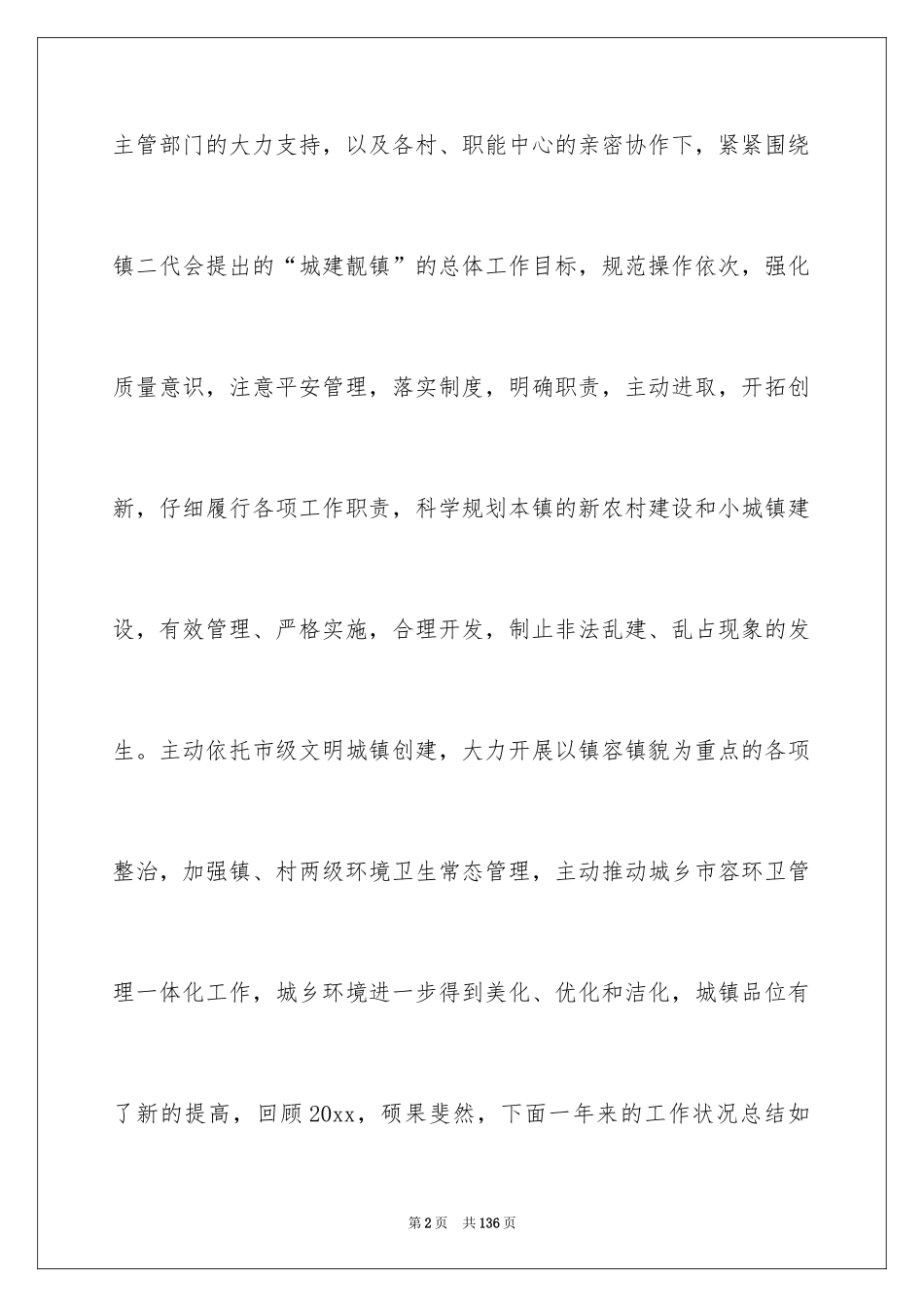 2024信息中心工作总结_第2页