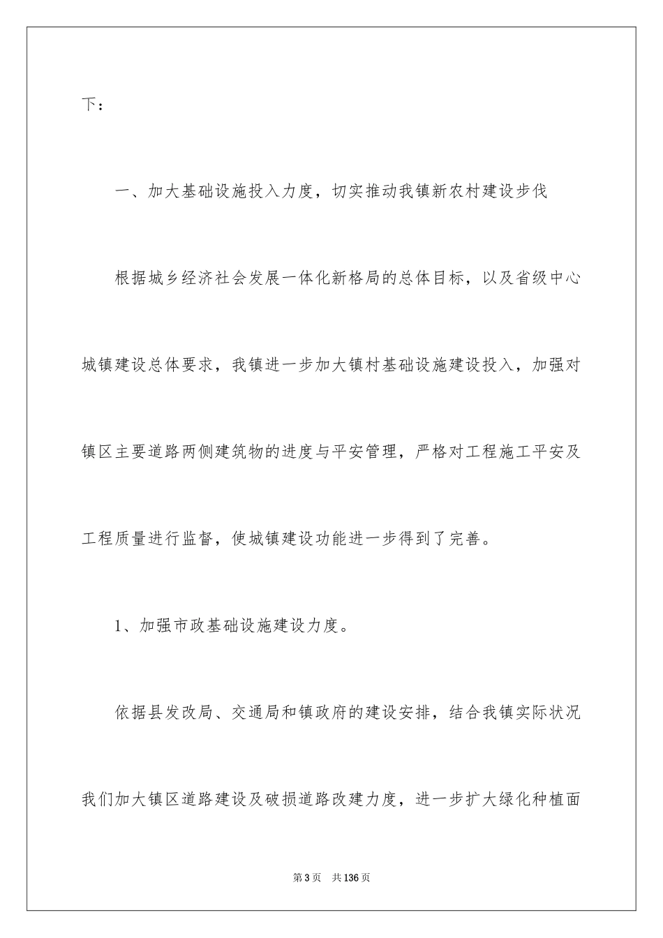 2024信息中心工作总结_第3页