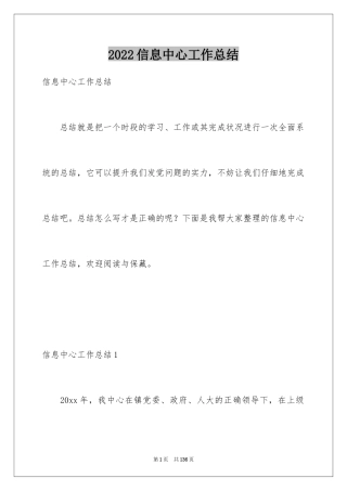 2024信息中心工作总结