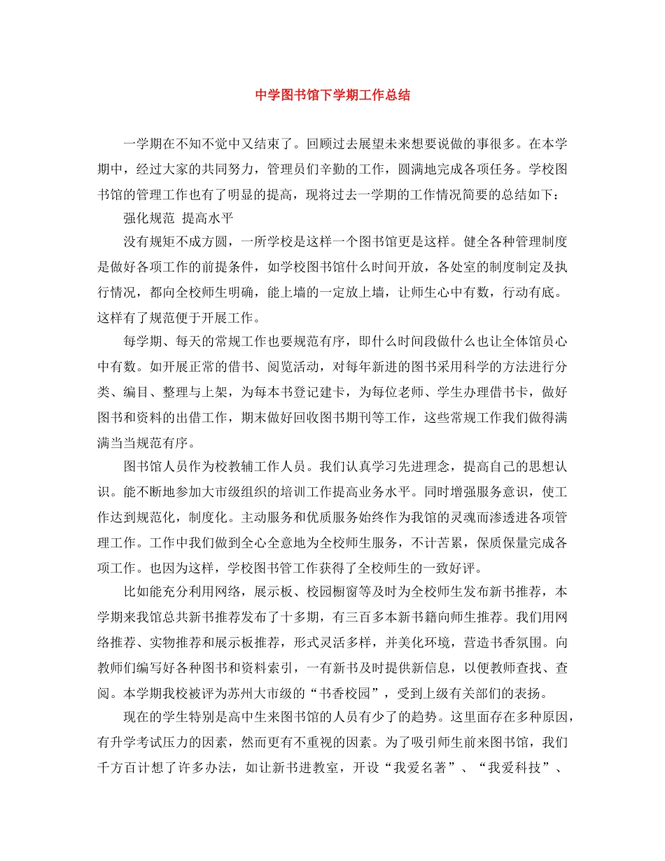 图书馆下学期工作总结 _第1页