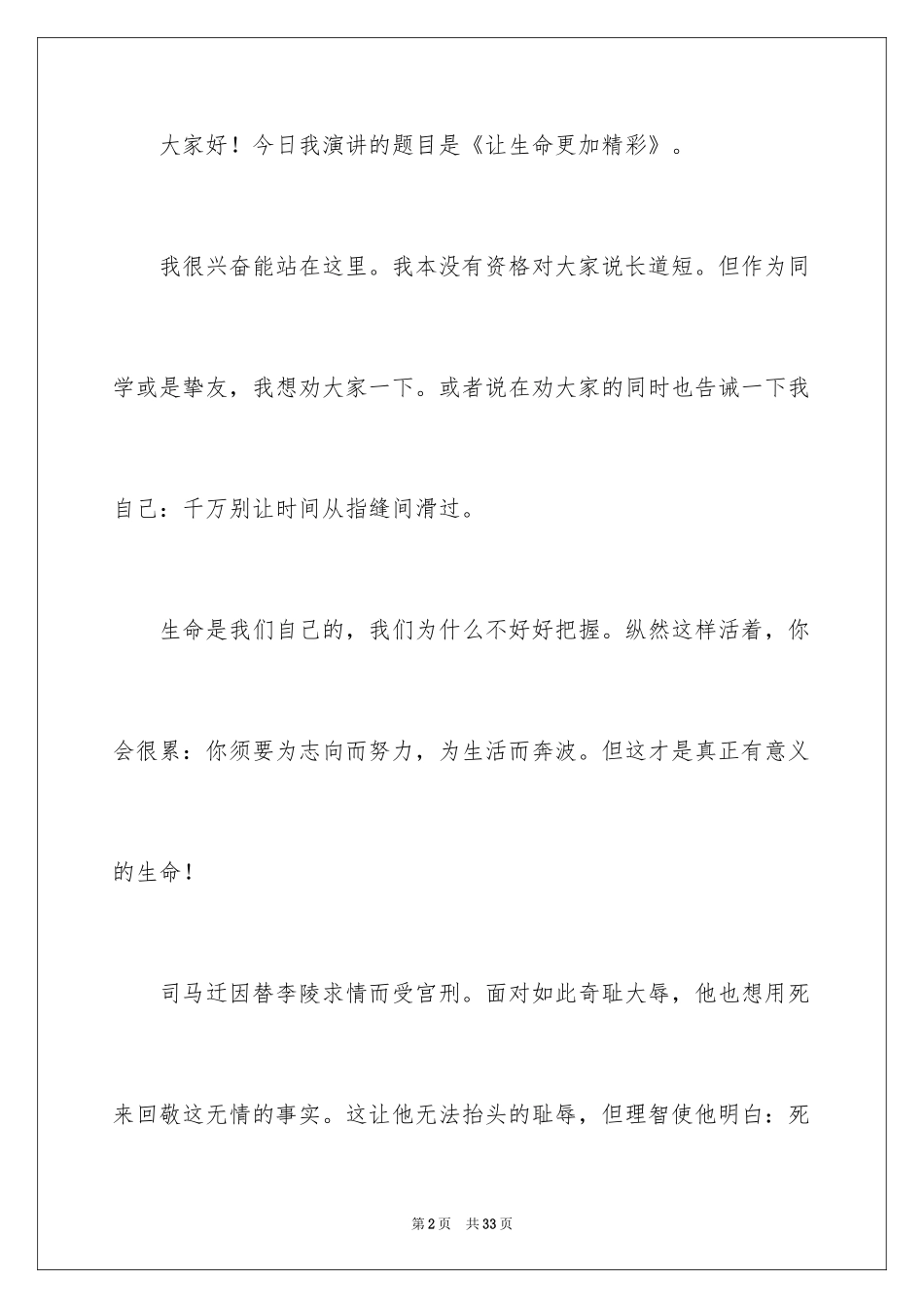 2024五四青年节演讲稿_762_第2页