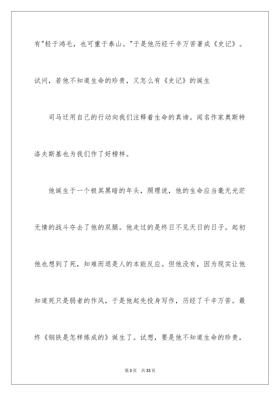 2024五四青年节演讲稿_762_第3页