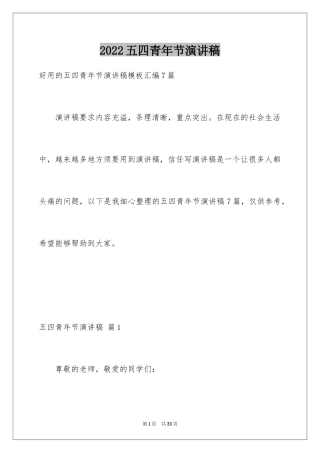 2024五四青年节演讲稿_762