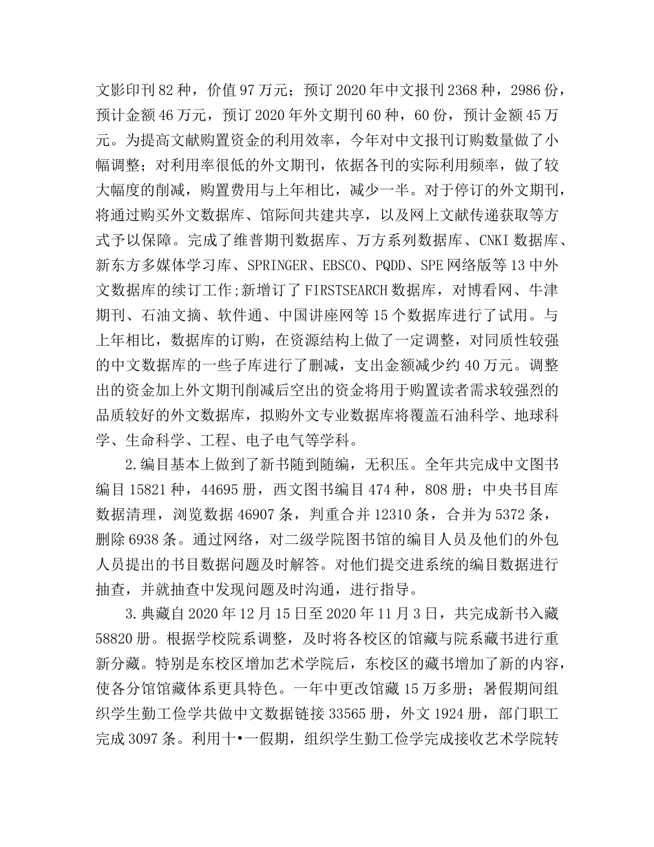 图书馆2020年终工作总结 _第2页