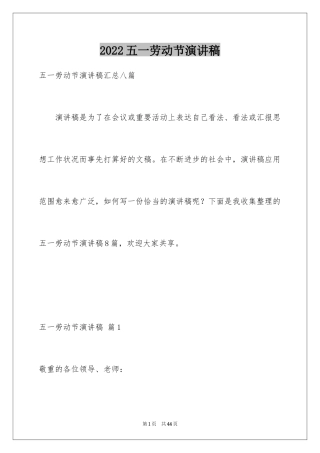 2024五一劳动节演讲稿_293