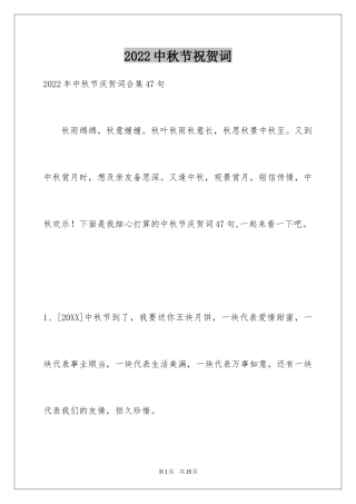 2024中秋节祝贺词_135