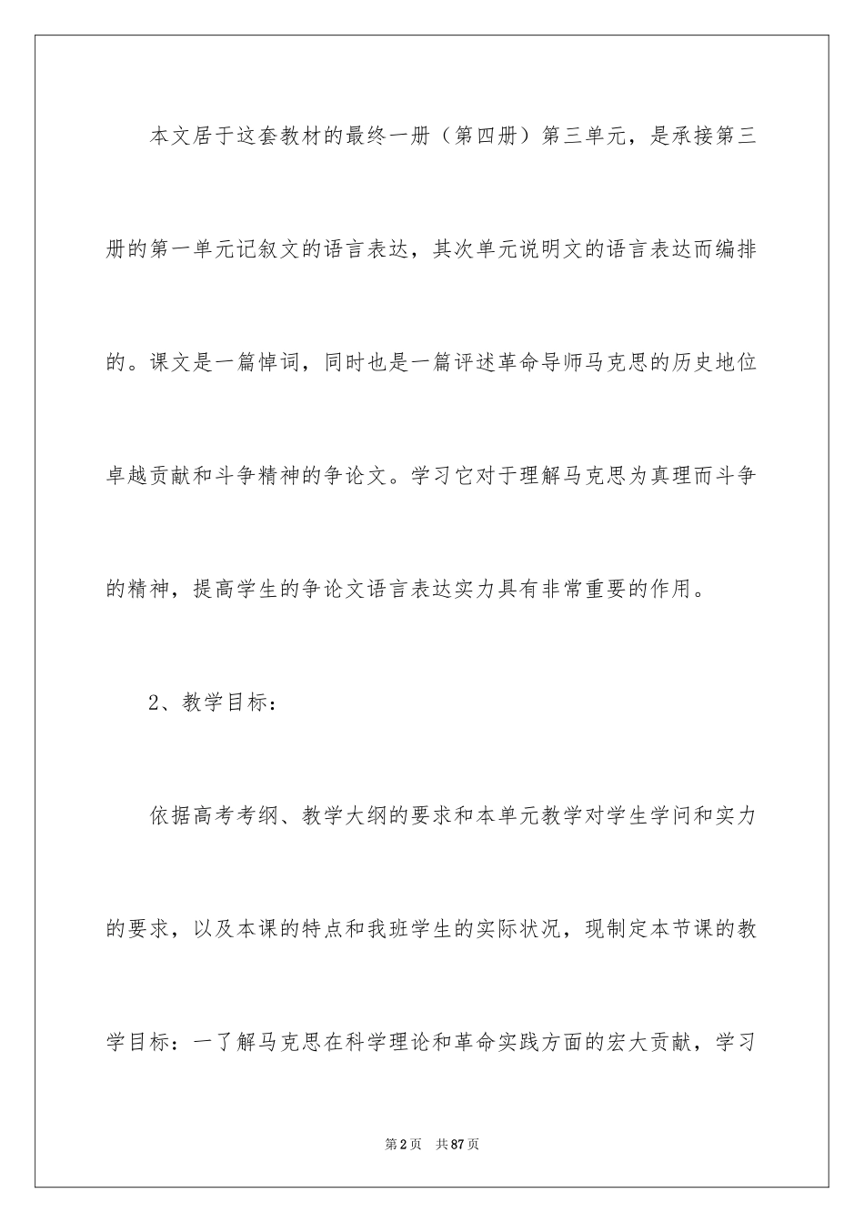 2024人教版高中语文说课稿_1_第2页