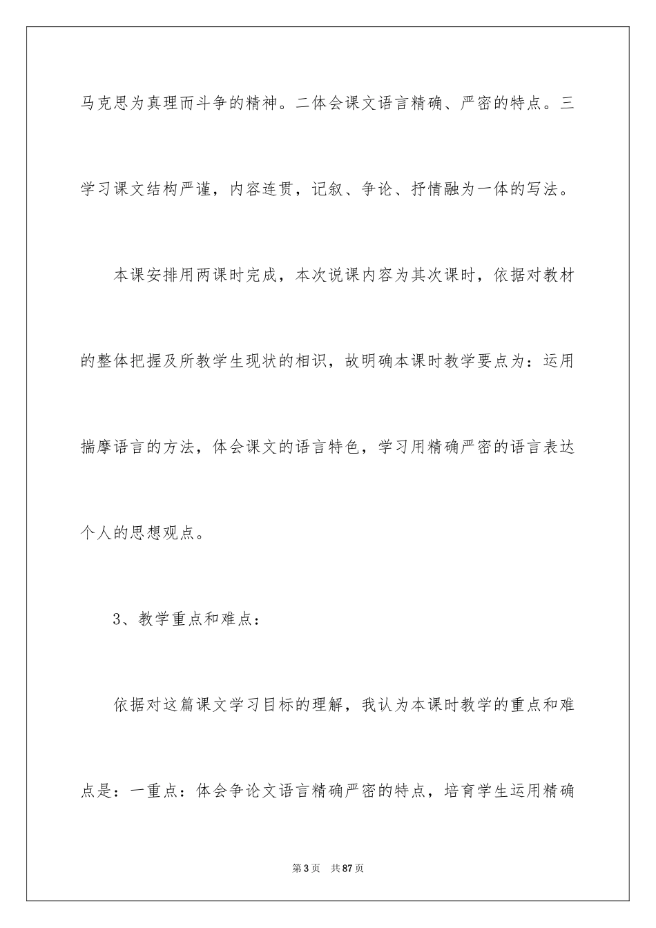 2024人教版高中语文说课稿_1_第3页