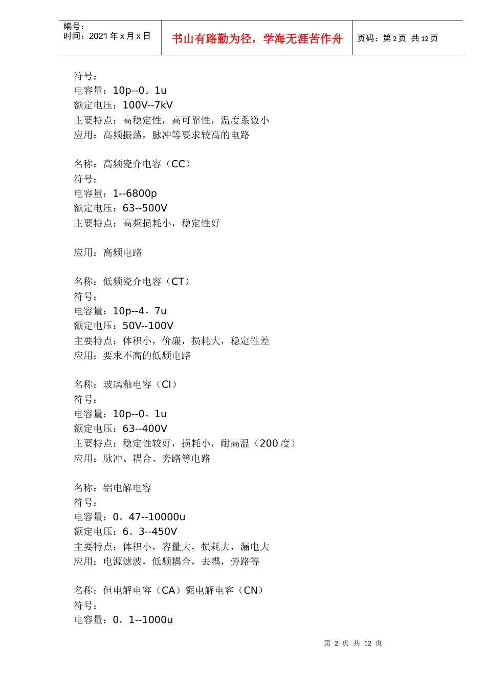 电容的基本知识概述_第2页