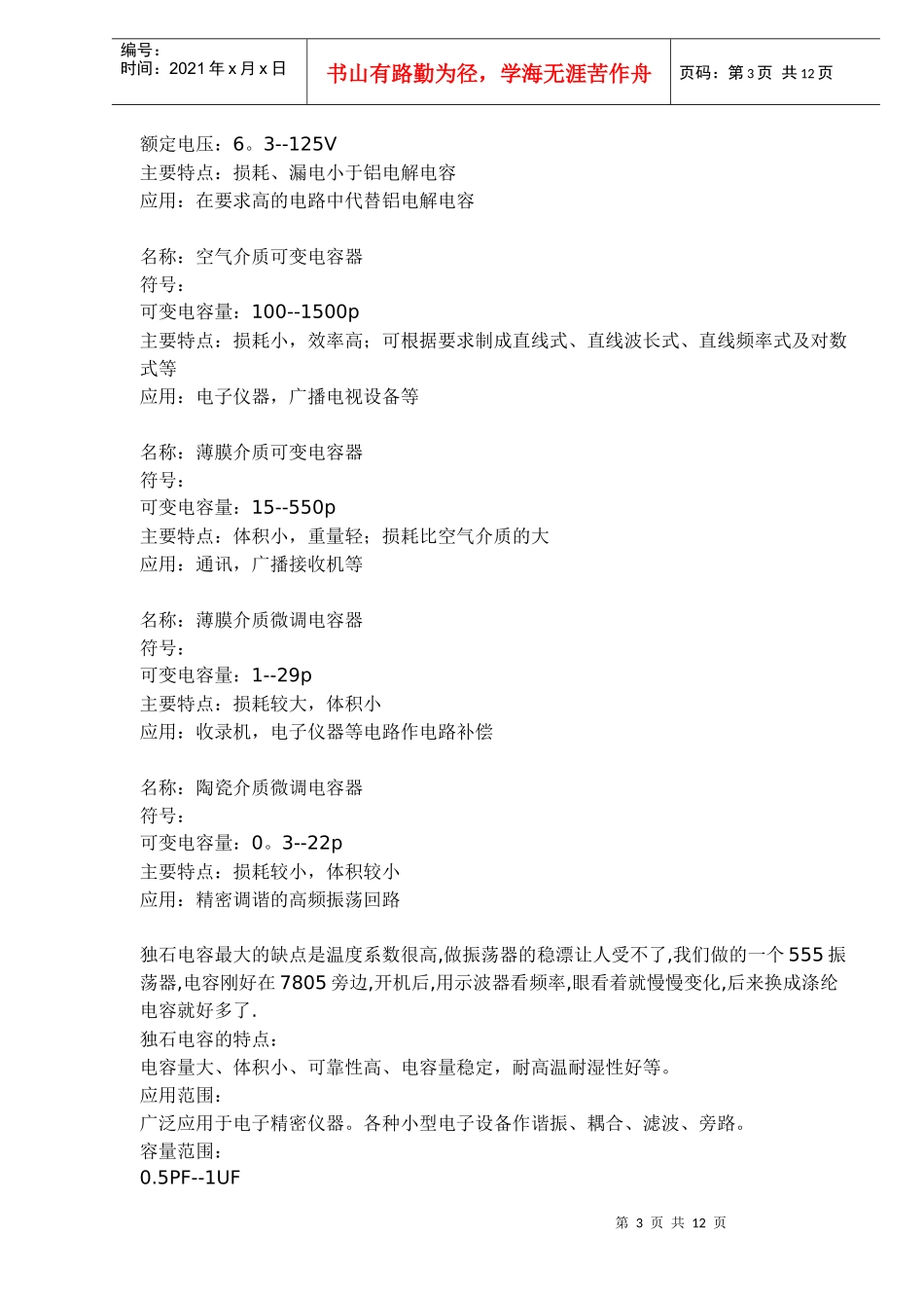 电容的基本知识概述_第3页