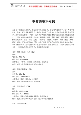 电容的基本知识概述