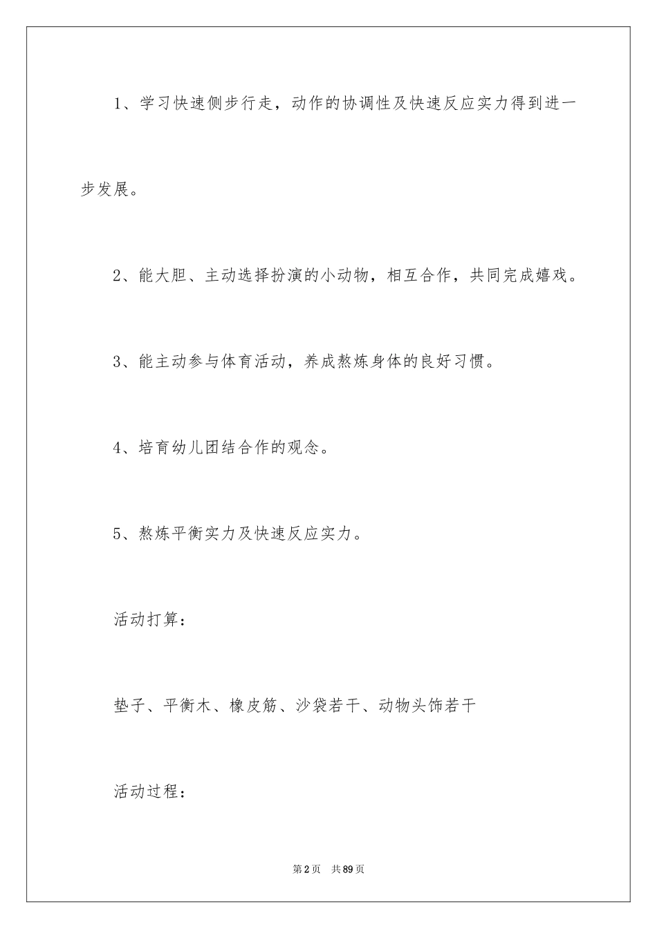 2024《动物运动会》大班教案_1_第2页